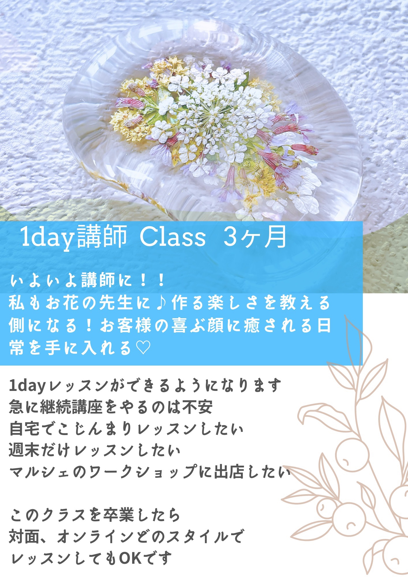 MENU | ドラマチックドライフラワー認定講座