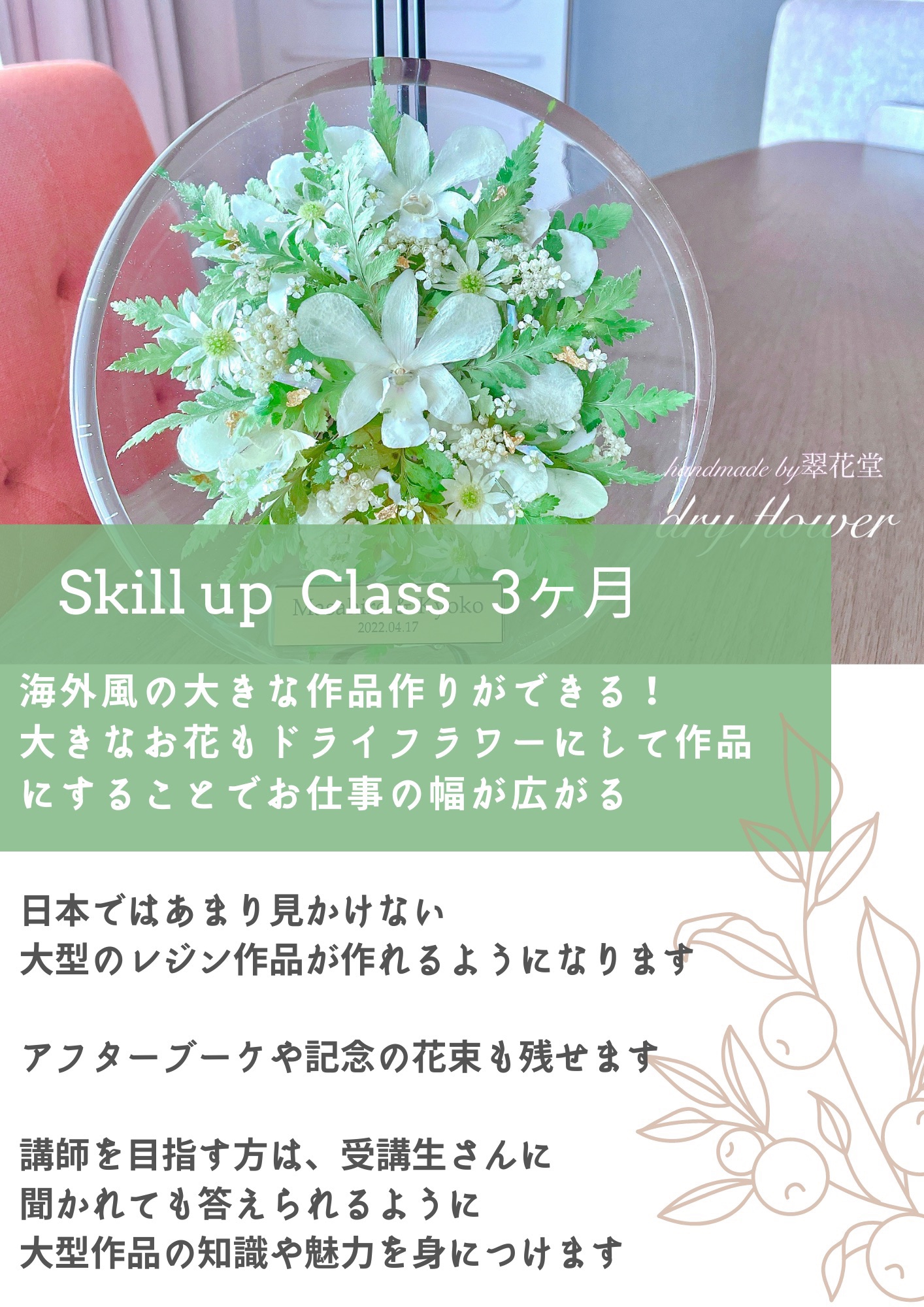 MENU | ドラマチックドライフラワー認定講座