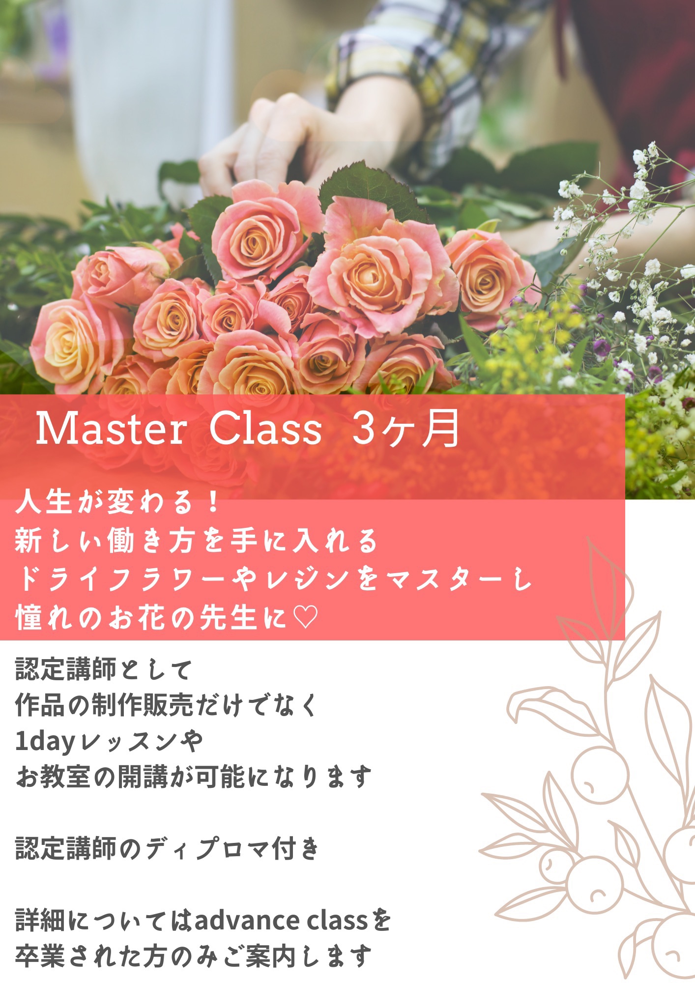MENU | ドラマチックドライフラワー認定講座