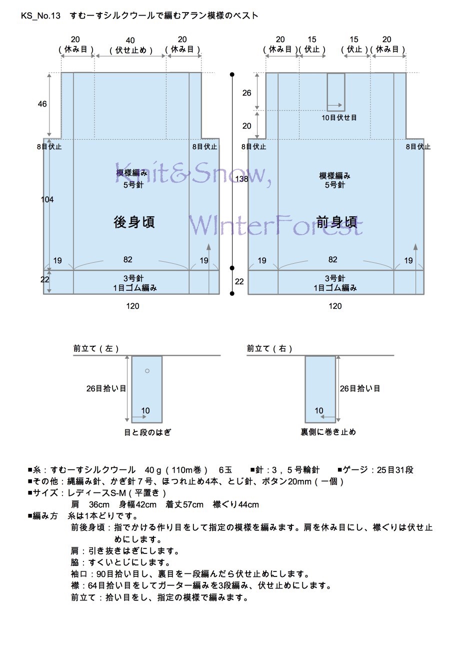 編み図】すむーすシルクウール6玉で編むアラン模様のベスト