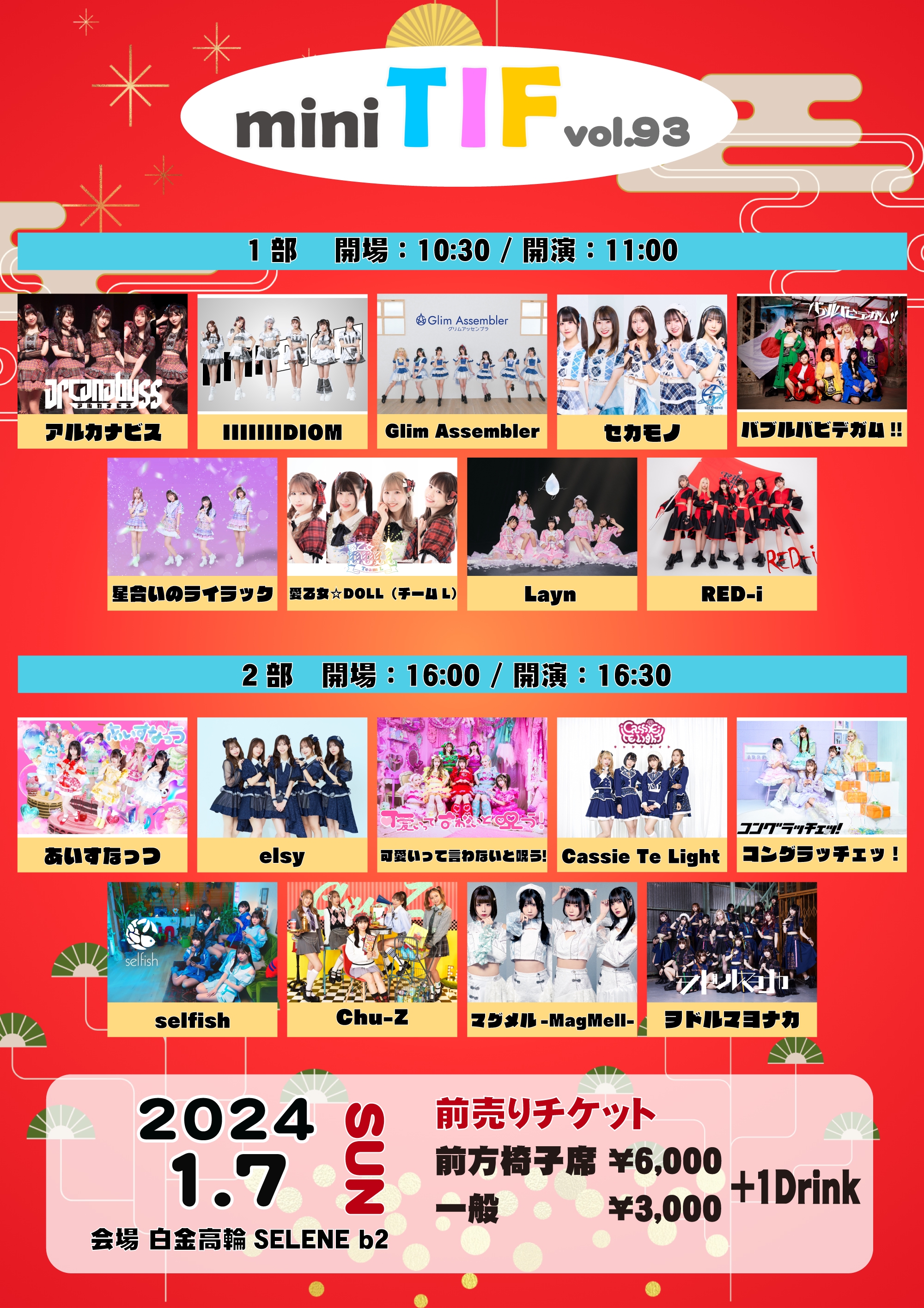 1/7（日） miniTIF vol.93 開催決定！ | miniTIF_TICKET VILLAGE 特設 