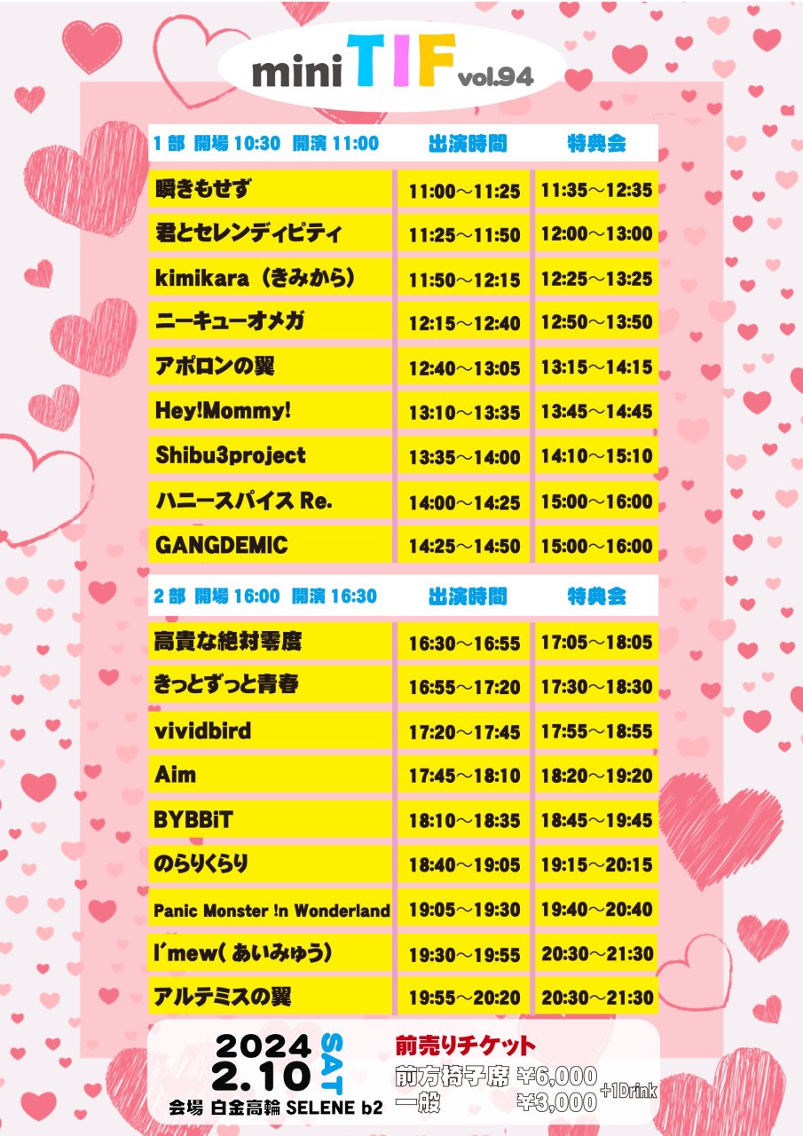 2/10（土） miniTIF vol.94 開催決定！ | miniTIF_TICKET VILLAGE 特設 