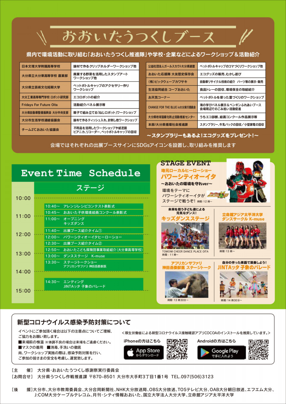 おおいたうつくし感謝祭 支部ログ おおいたうつくし感謝祭 支部ログ