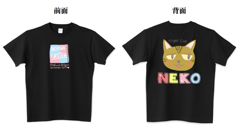 ラフスケッチとらねこTシャツ  デザインＴシャツ通販｜きりたんぽ｜秋田市