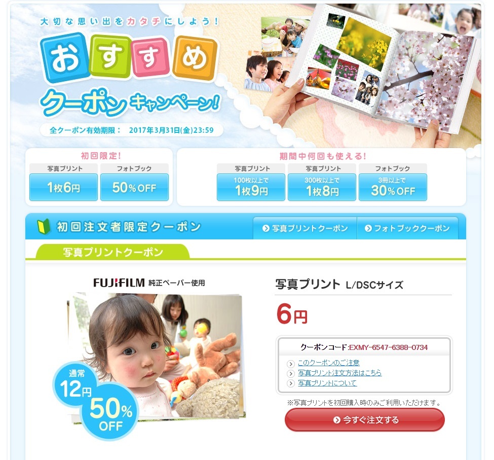 ネットで写真をプリントしてみよう！ネットプリント（画素数と 