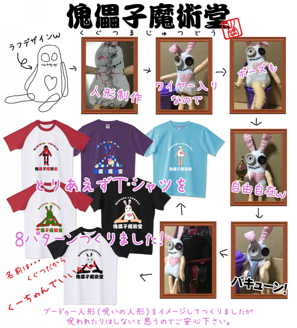 新商品 傀儡子魔術店tシャツ 呪いの人形っぽいtシャツ デザインtシャツ通販 きりたんぽ 秋田市 新商品 傀儡子魔術店tシャツ 呪いの人形っぽいtシャツ デザインtシャツ通販 きりたんぽ 秋田市