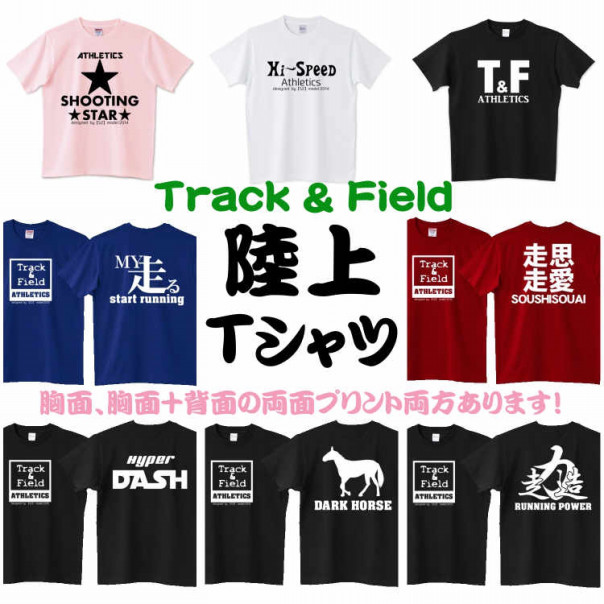 人気ｔシャツ 陸上ｔシャツ Track Field Athlete デザインｔシャツ通販 きりたんぽ 秋田市