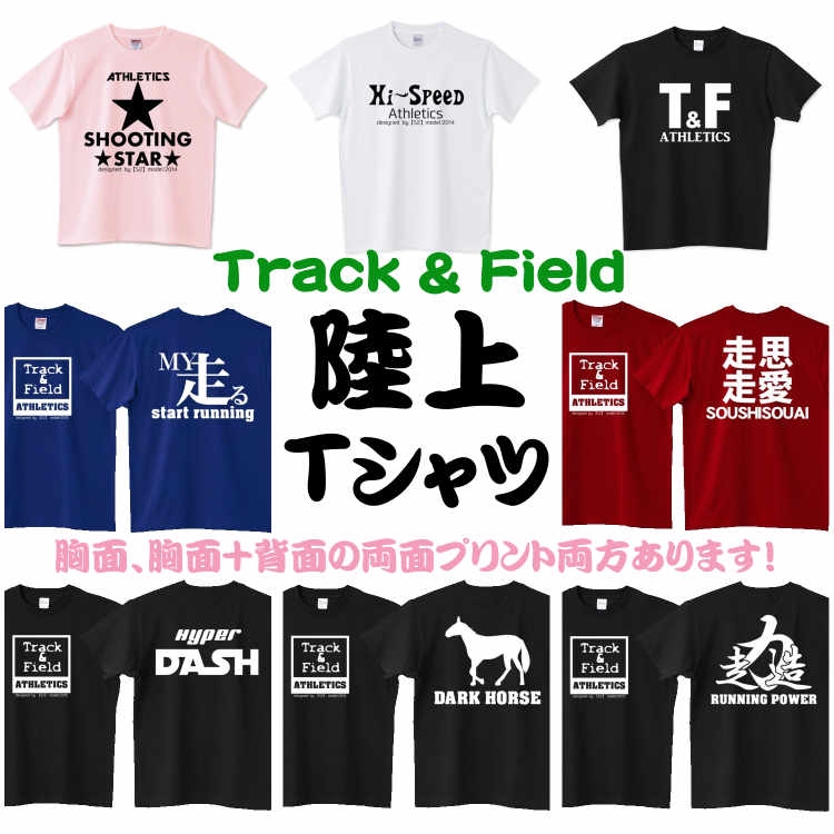 定番Ｔシャツ】陸上Ｔシャツ | デザインＴシャツ通販｜きりたんぽ｜秋田市