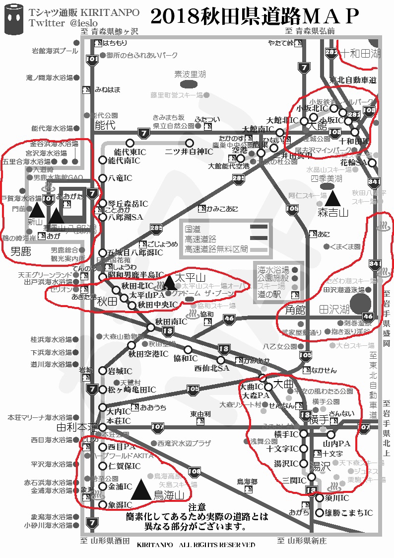 秋田県観光エリア デザインｔシャツ通販 きりたんぽ 秋田市