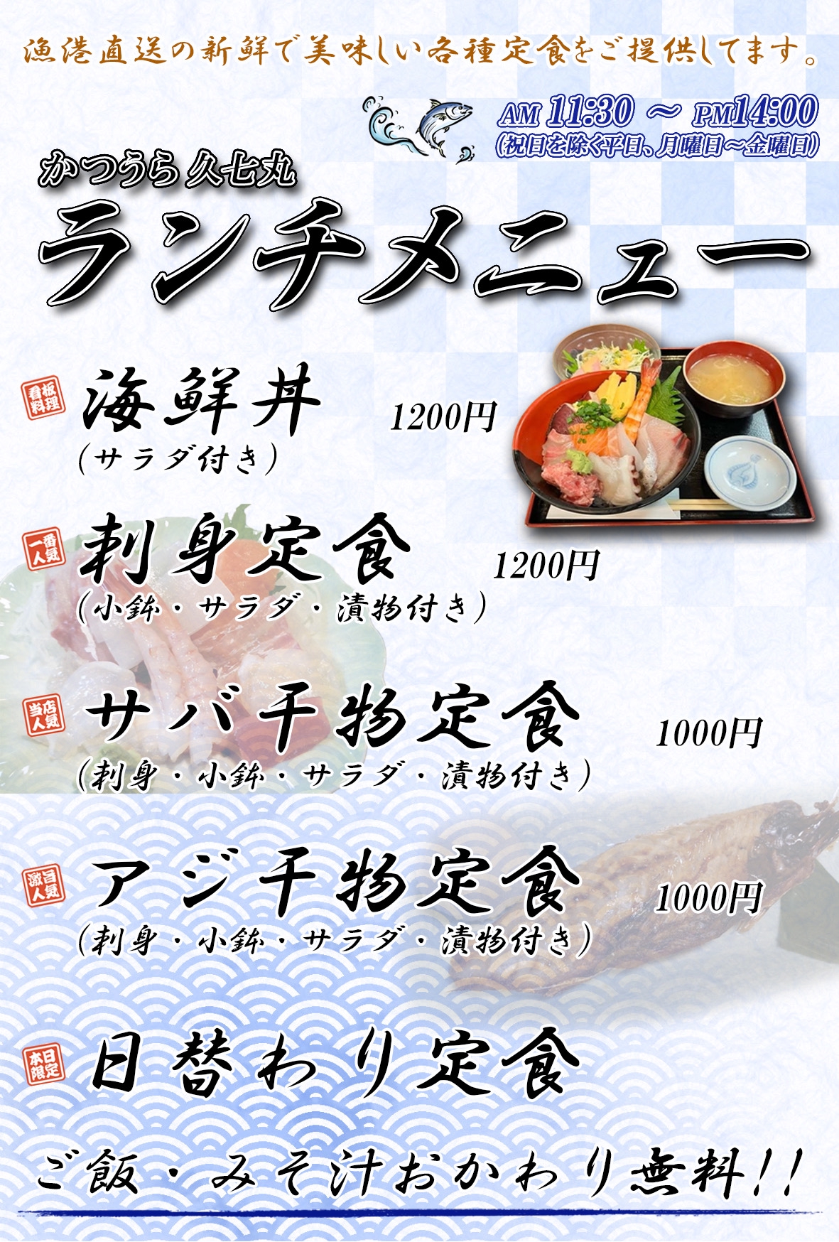 かつ うら 久 七 丸
