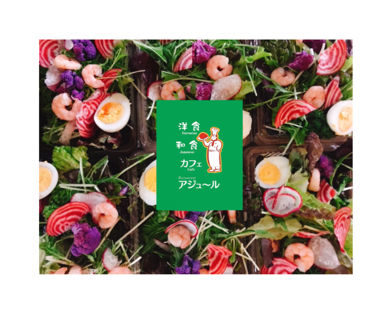 Restaurant アジュール