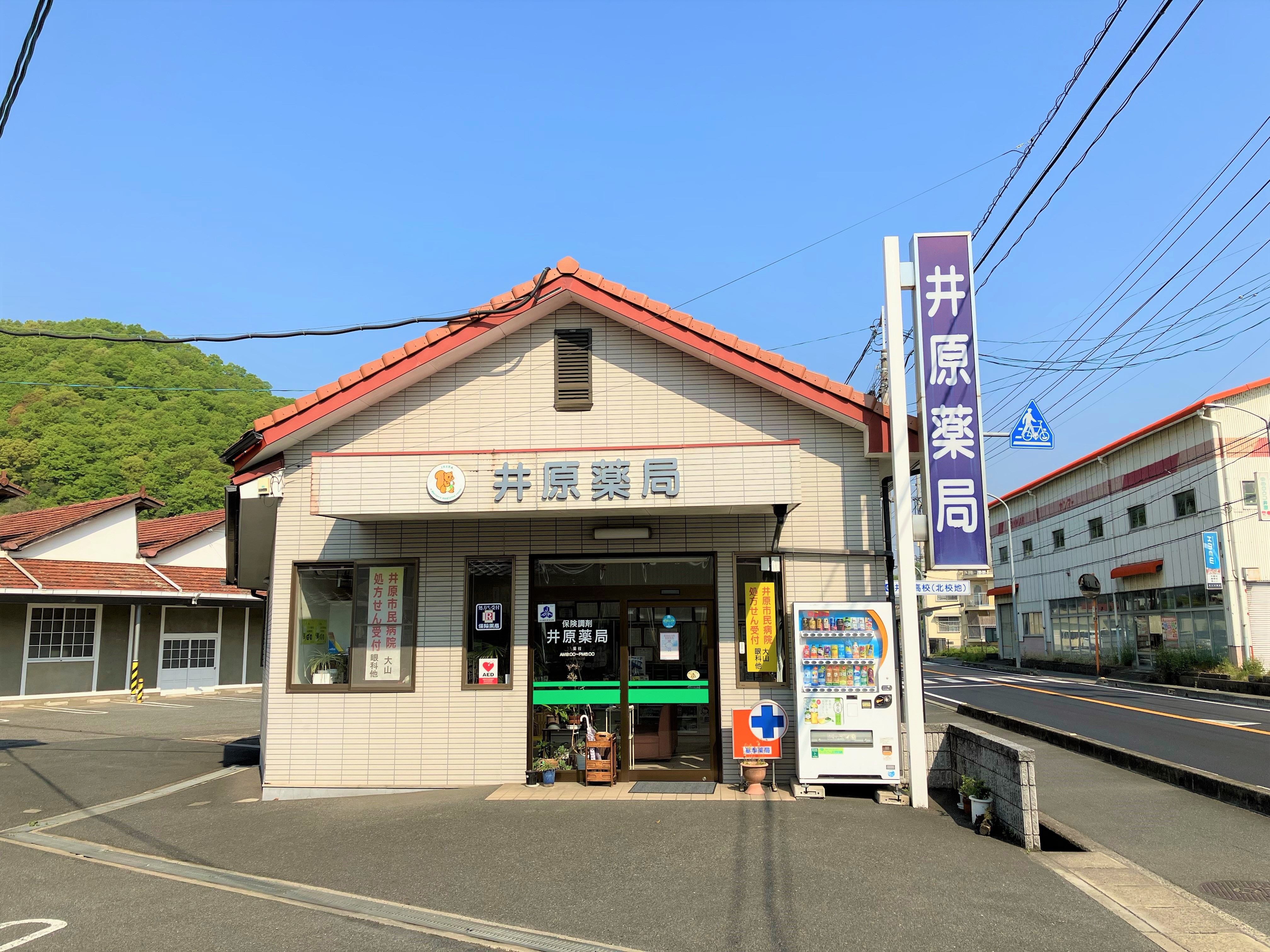 井原薬局の外観