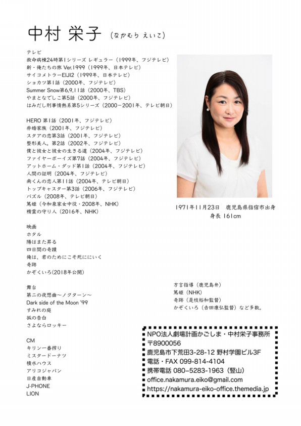 俳優 タレント 中村栄子事務所 鹿児島