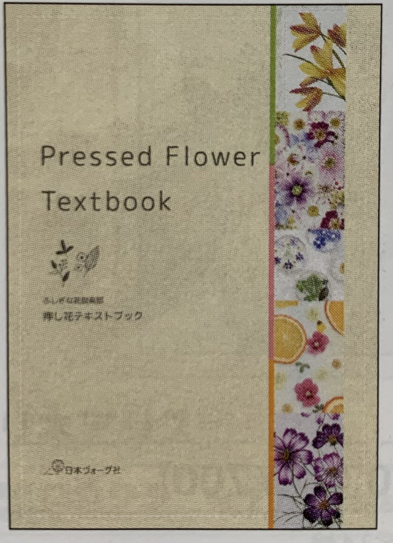 ふしぎな花倶楽部 材料 面倒臭