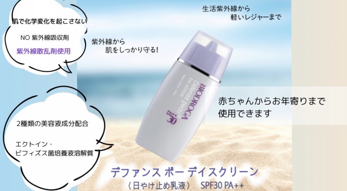 ビオドラガ　デファンス ポー デイスクリーン <日やけ止め乳液> ビオドラガ デファンス ポー デイスクリーン <日やけ止め乳液