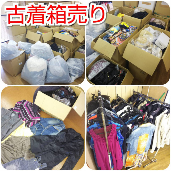 個人様向け古着卸売りのリョウコウ