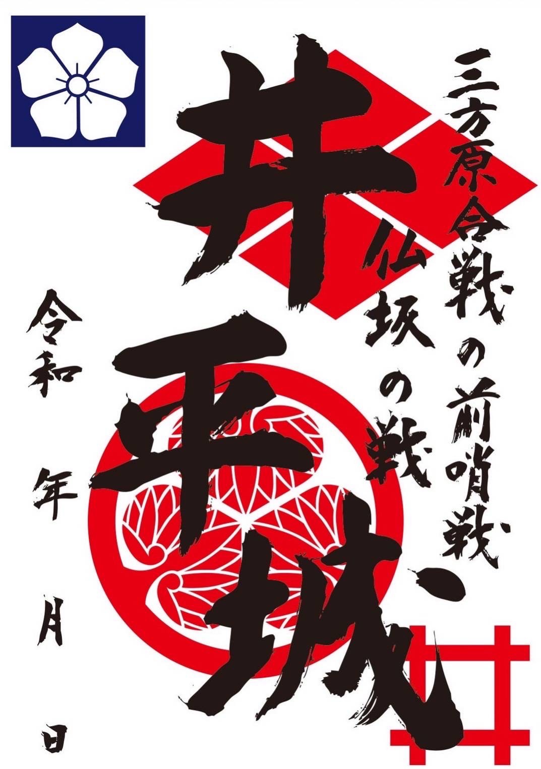 好評販売中! 御城印・武将印が買えるお店 | 直虎顕彰会 好評販売中! 御城印・武将印が買えるお店 | 直虎顕彰会