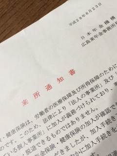 年金事務所に呼び出しくらったー Mimiとルビィ 年金事務所に呼び出しくらったー Mimiとルビィ