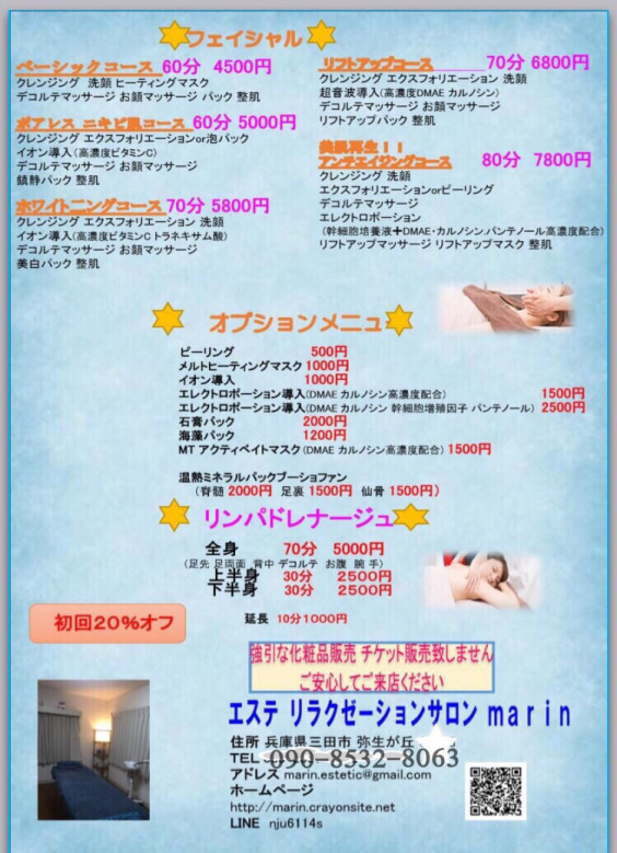 チラシ完成 兵庫県 三田市 エステ リラクゼーション Marin 三田市 エステ リラクゼーション Marin