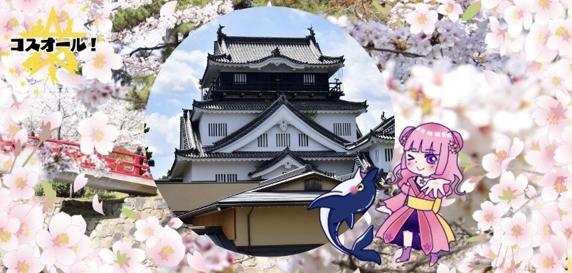 コスオール！with岡崎城