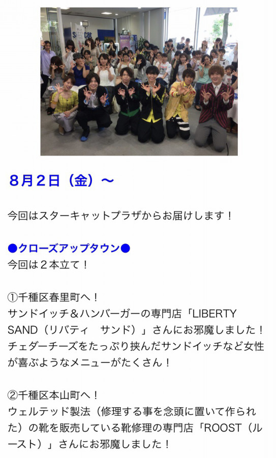 スターキャットtv まちバル で ご紹介いただきました Liberty Sand