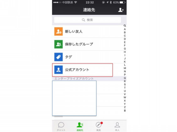 微信公式アカウント登録方法 フォローの仕方 中国からこっそり情報発信中 Labo For Corporate Management