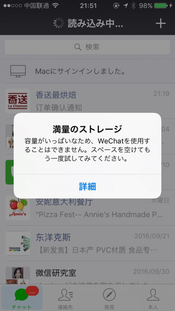 仕事でwechat 微信 は使う時の注意点 中国からこっそり情報発信中 Labo For Corporate Management