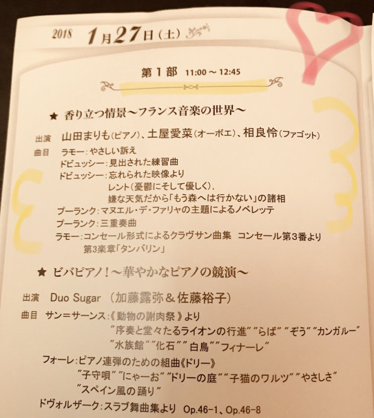パレット音楽祭 終演