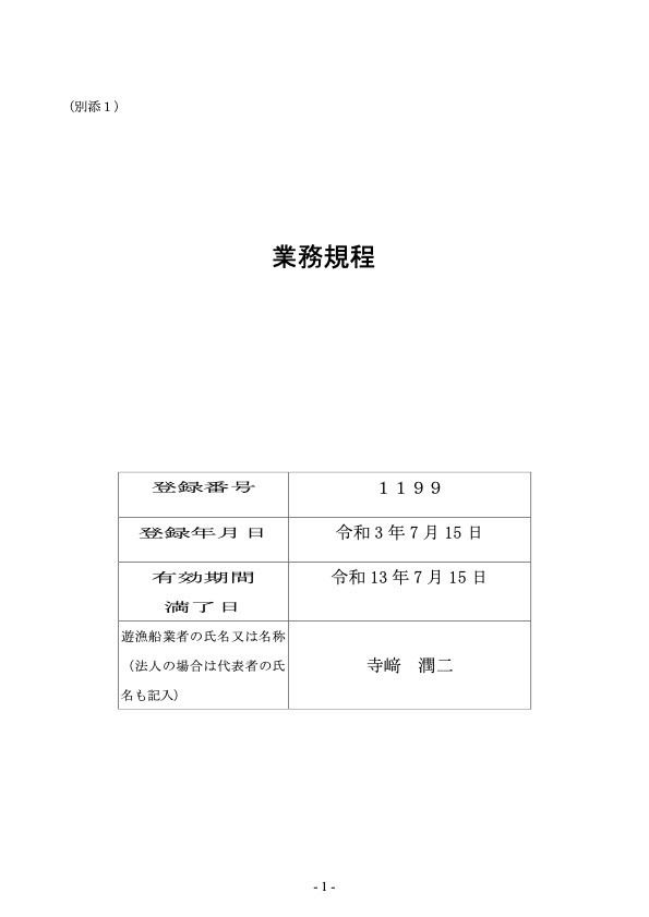 業務規程