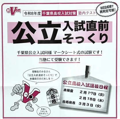 千葉県公立高校入試対策（過去問・Vもぎ） ba520790b99aad8970b5581a9e1162
