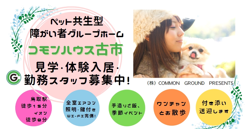 コレクション ゆかちゃんのペットハウス 鳥取県鳥取市