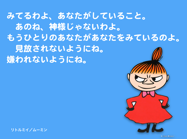ぜいたくリトルミイ 名言 画像 最高の引用 ぜいたくリトルミイ 名言 画像 最高の引用