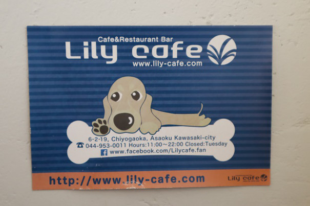 Lily Cafe リリーカフェ ワンコとカフェに行こう