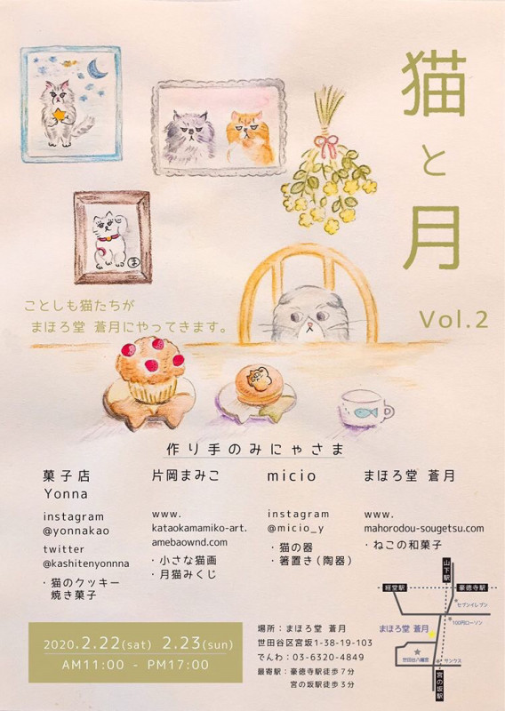 猫と月 まほろ堂蒼月 Mamiko Kataoka S Page