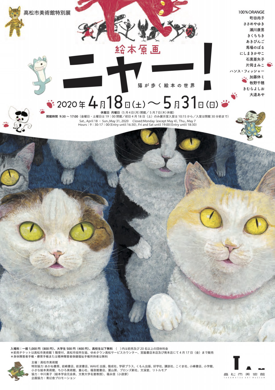 絵本原画ニャー 展 再開のお知らせ Mamiko Kataoka S Page 絵本原画ニャー 展 再開のお知らせ Mamiko Kataoka S Page