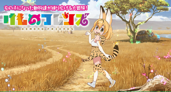 最速 けもフレ 12 1話 最速 けもフレ 12 1話