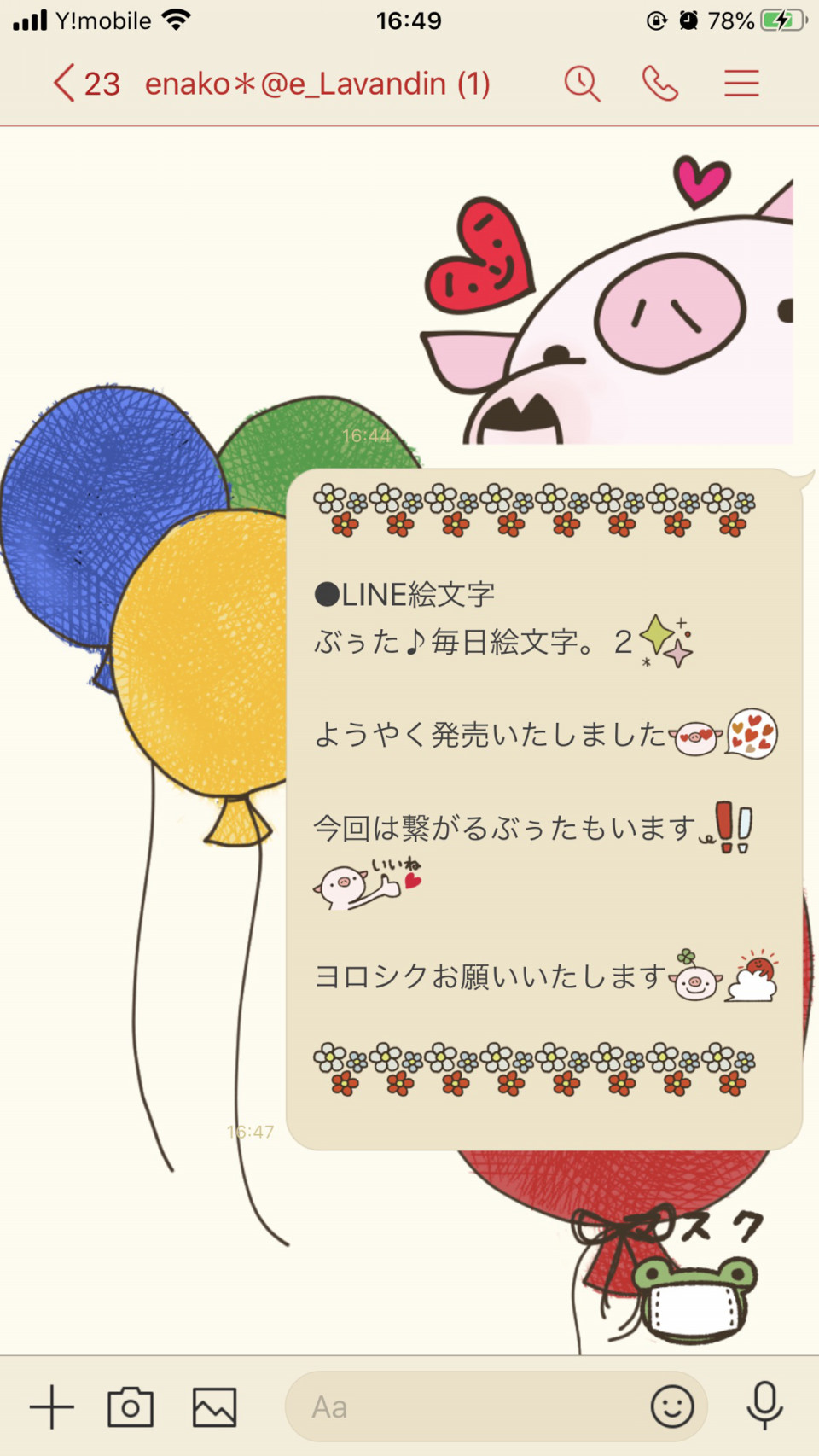 新作 Line絵文字 ぶぅた 毎日絵文字 ２ 発売しました Ee Enako Oo