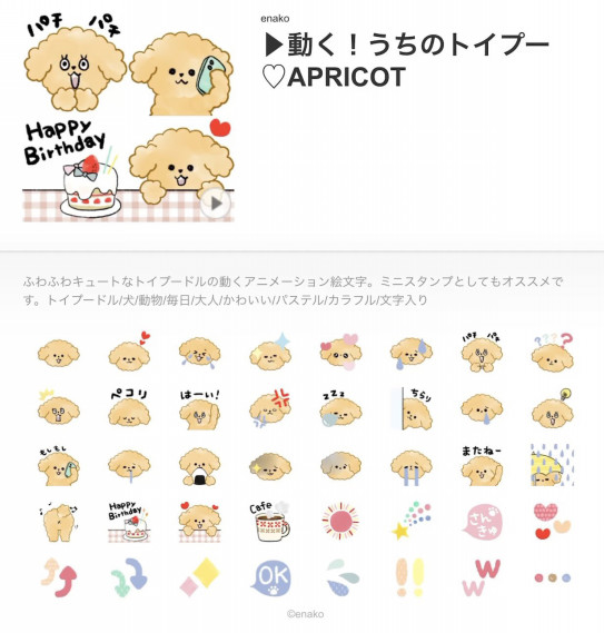 新作 絵文字 動く うちのトイプー Apricot 発売しました Ee Enako Oo