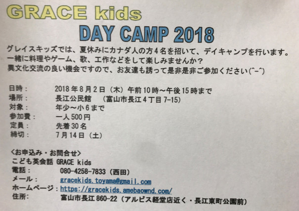 こども英会話 Grace Kids