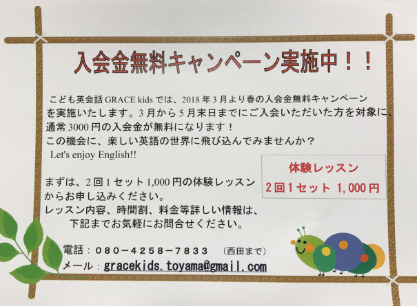 こども英会話 Grace Kids こども英会話 Grace Kids