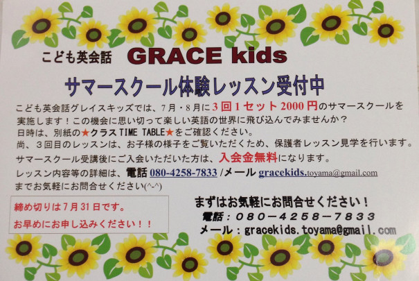 こども英会話 Grace Kids