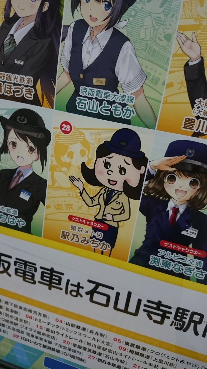 性的だ と批判されデザインが変更された東京メトロ公式萌えキャラ 駅乃みちか さん 逆に目立ってしまうwwww 福岡市 中央区 今泉 古着 買取 ブランドリサイクルショップ ヴァンカトル 福岡 Vingt Quatre 福岡 性的だ と批判されデザインが変更された東京メトロ公式萌えキャラ 駅乃みちか さん 逆に目立ってしまうwwww 福岡市 中央区 今泉 古着 買取 ブランドリサイクルショップ ヴァンカトル 福岡 Vingt Quatre 福岡