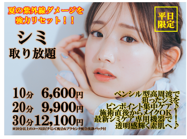 シミケア | 脱毛＆発毛育毛＆シミケア Body care salon SOU/女性専用