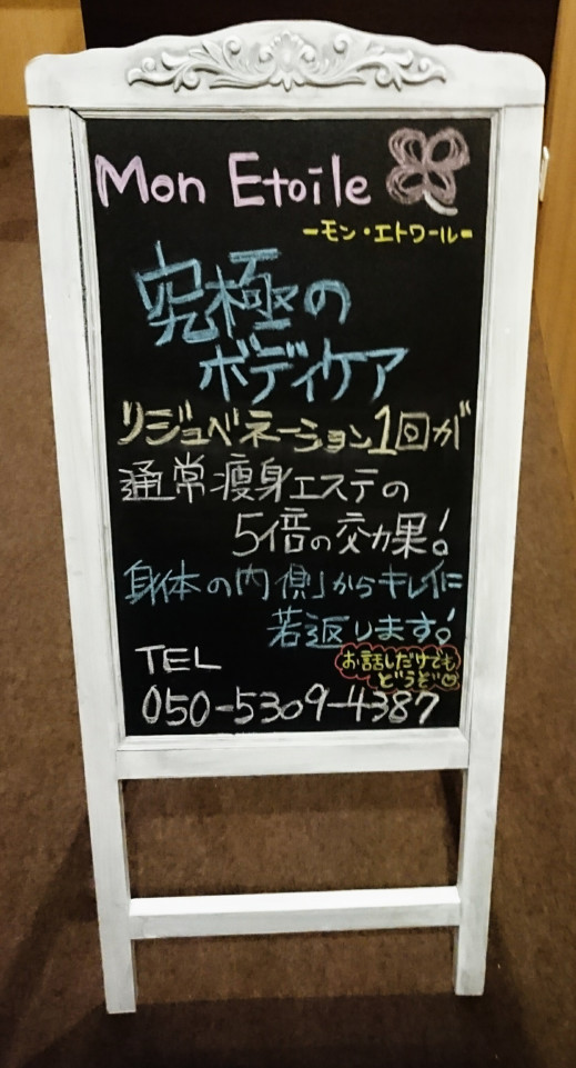 毒素 ページ4 大阪府 泉佐野市 リジュベネーション エステサロン Mon Etoile モン エトワール