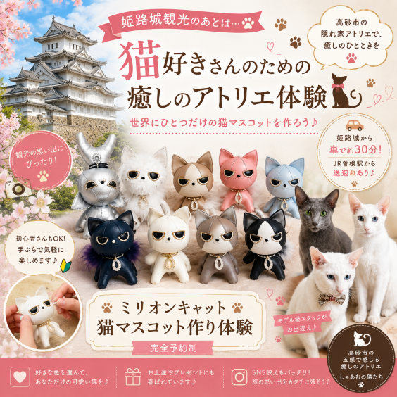 しゃあむの猫たち ～高砂市の五感で感じる、癒しのアトリエ～