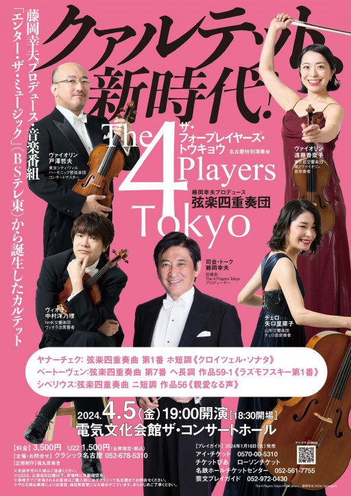 福丸音楽舎 | The 4 Players Tokyo 