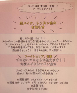 Spice Hair 青山 山内健嗣の記事一覧 ページ0 Spice Hair 青山 山内健嗣の記事一覧 ページ0