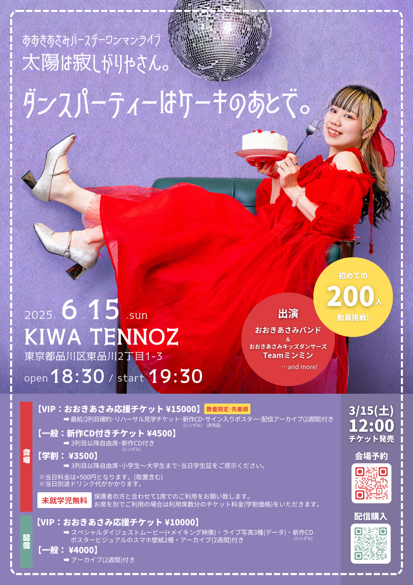 おおきあさみバースデーワンマンライブ開催決定！ | おおきあさみ