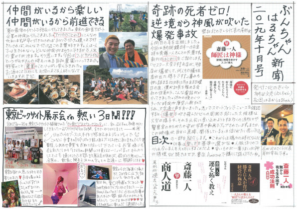 ぶんちゃん はるちゃん新聞１０月号 １１月号公開 さくらグループ広報