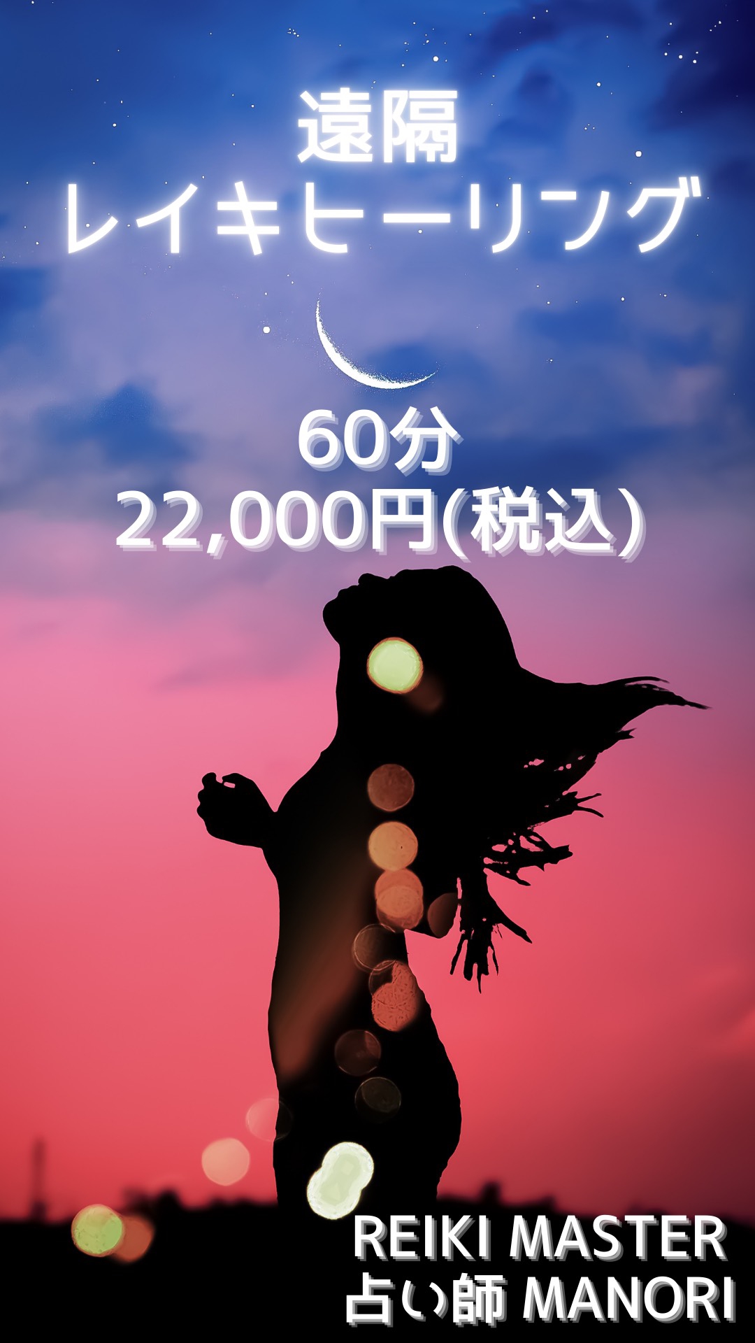❤︎縁結び❤︎超魔法❤︎情報空間操作❤︎電話占い60分❤︎霊感